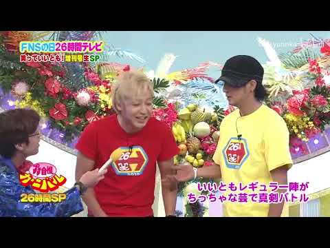 『 FNS26時間テレビ  』✅✅✅  FNS26時間テレビ いいとも増刊号 哔哩哔哩