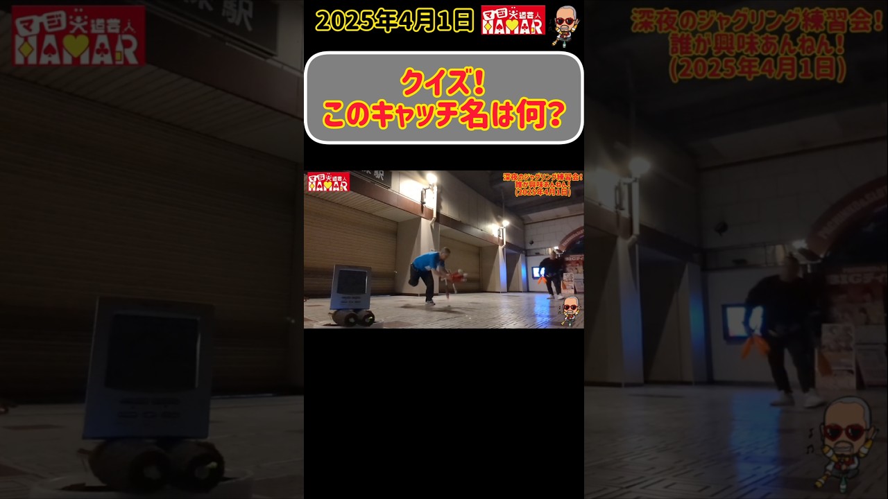 【クイズ】このキャッチ名は何？