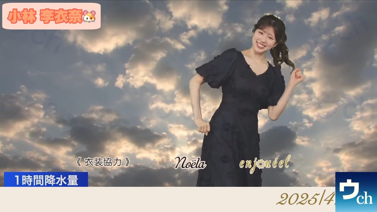 【小林李衣奈】衣装紹介【ウェザーニュース】