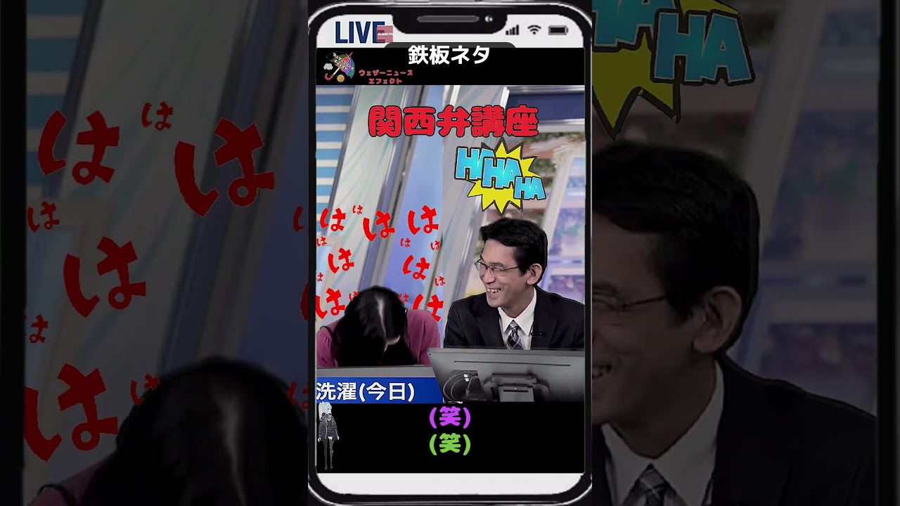 【大島璃音・山口剛央】『ちゃうちゃうちゃうんちゃう』【ウェザーニュース】#shorts