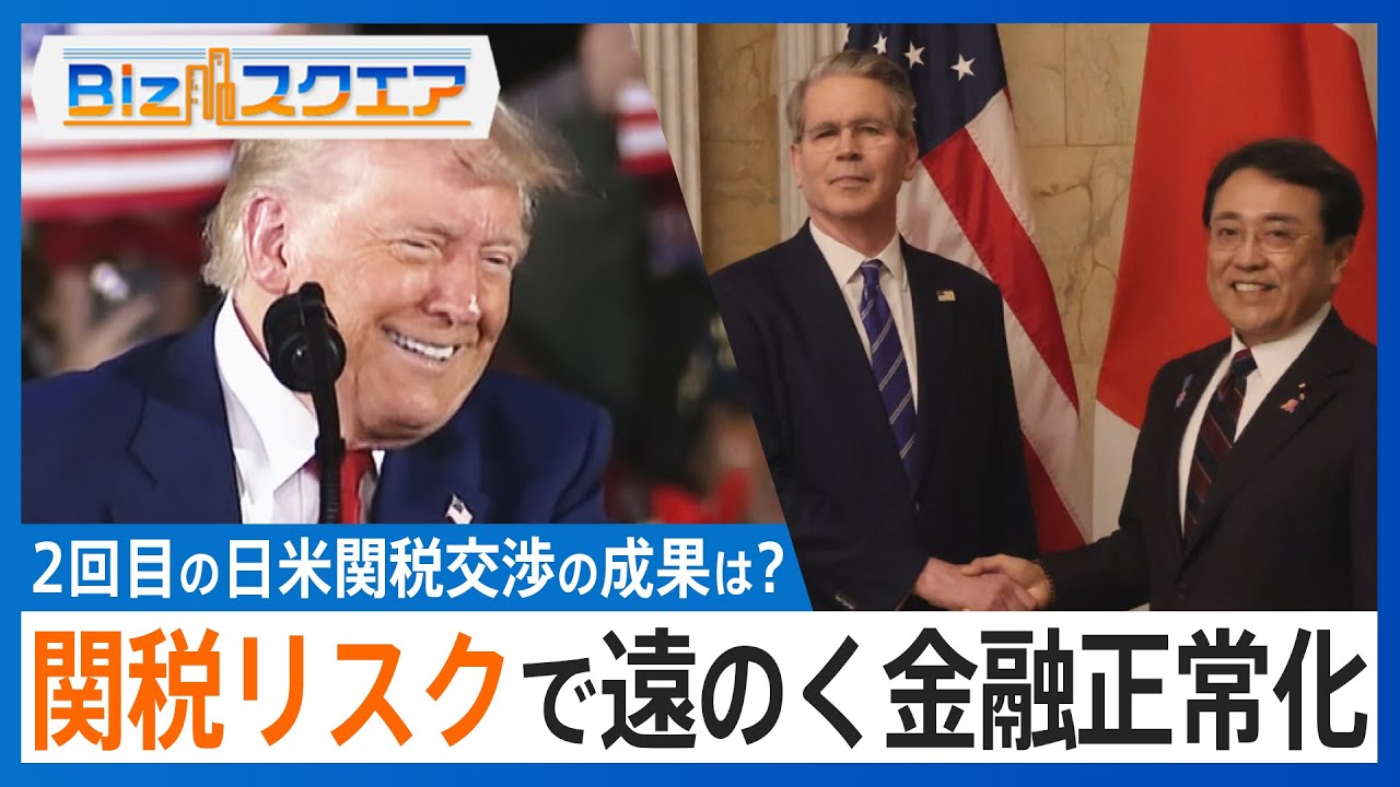 高まる関税リスクで金融正常化の道は遠く　日銀は金利0.5%で据え置き、利上げはいつに？【Bizスクエア】