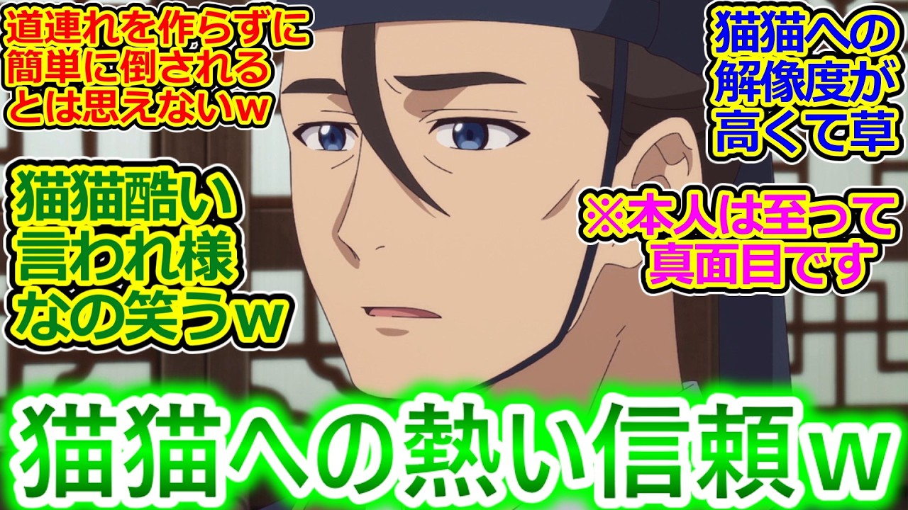 周辺人物の猫猫の理解度高くて草ｗ【薬屋のひとりごと 41話】高順がにゃーにゃー言ってるのワロタｗ ヘビ投げｗ猫猫、拉致されててもマジで強いｗ【実況/感想まとめ】