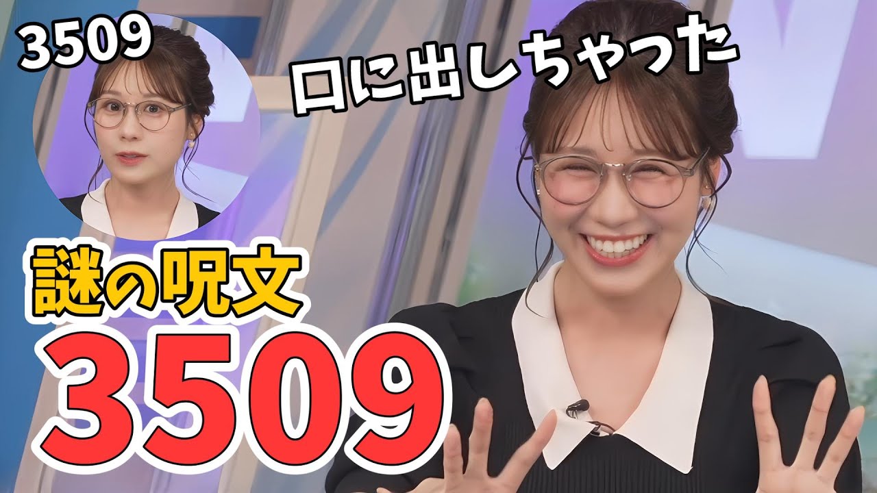 【戸北美月】急に謎の呪文を唱えるみーちゃん【ウェザーニュース切り抜き】