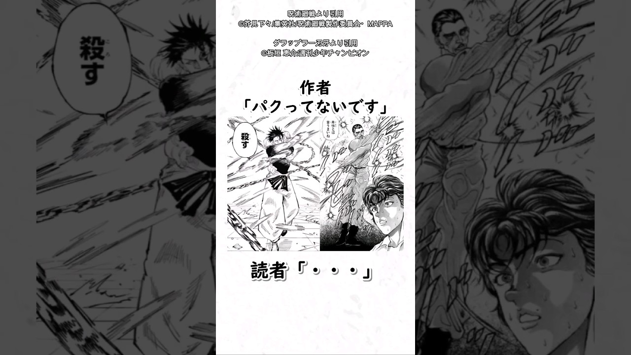 【呪術廻戦】30秒で分かるパクリ？？オマージュシーンまとめ#呪術廻戦#ハンターハンター #幽遊白書  #ブリーチ