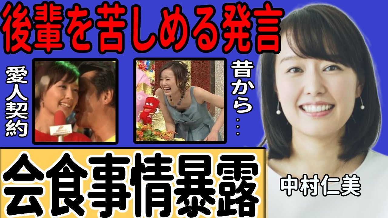 中村仁美アナが明かした局アナ時代の“食事会”…島田紳助に上納品として差し出された過去に衝撃…日常的に耐えざるを得なかったセクハラの闇に驚きを隠せない…