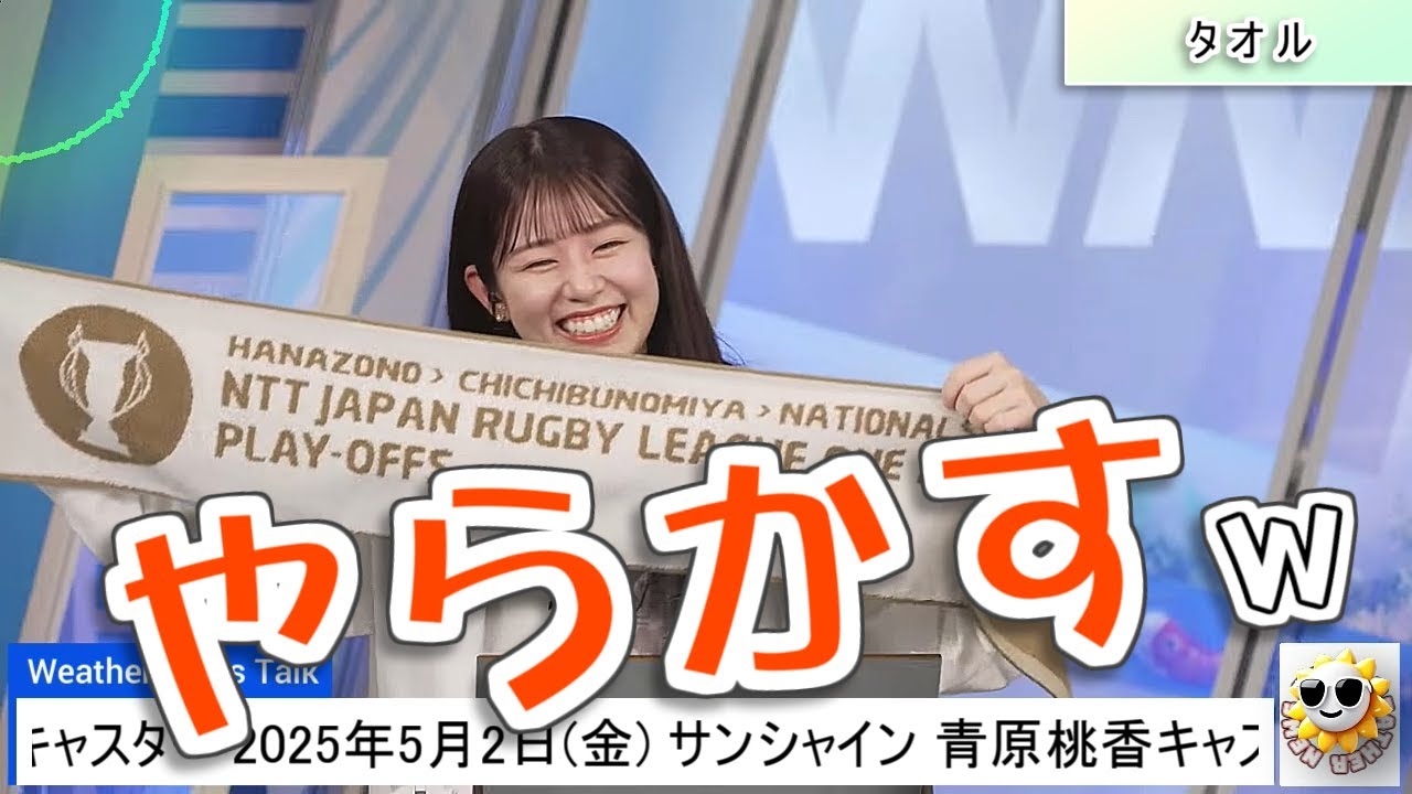 【#青原桃香】桃ちゃん、ちょっとやらかしました😅【#ウェザーニュース LiVE 切り抜き】