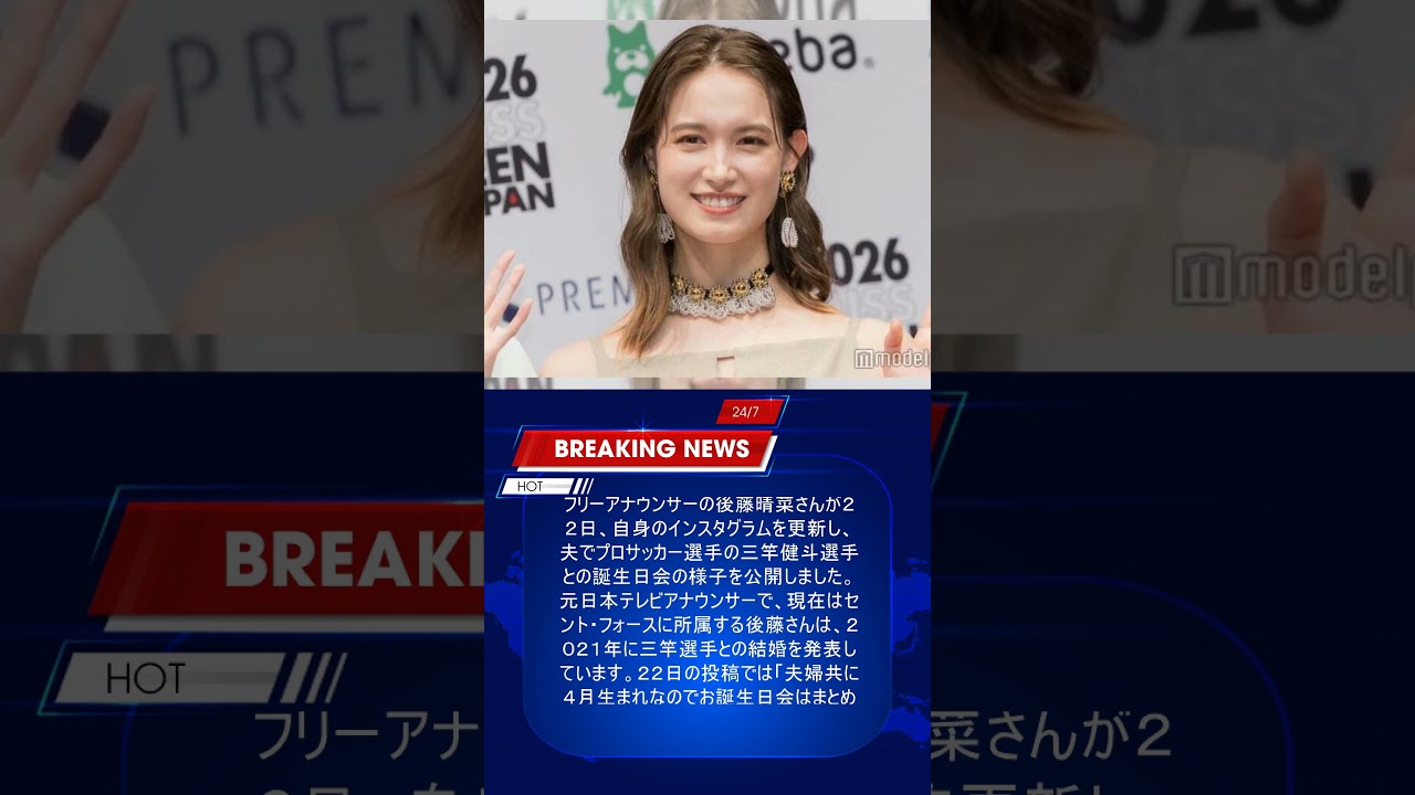 フリーアナウンサー後藤晴菜、鹿島MF夫＆愛娘とジブリ風お誕生日会ショットを披露