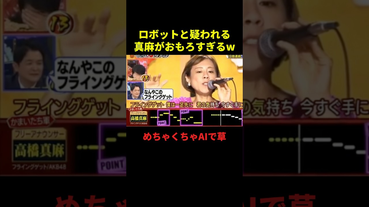 ロボットと疑われる真麻がおもろすぎるw#お笑い #お笑い動画 #面白集 #面白い #千鳥 #shorts