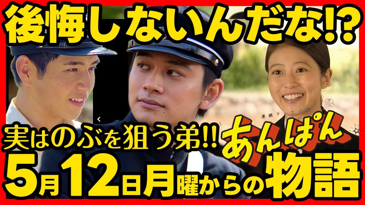 【あんぱん】朝ドラ 第７週あらすじネタバレ 感想予想考察 ５月１２日（月）〜５月１６日（金）NHK ストーリー