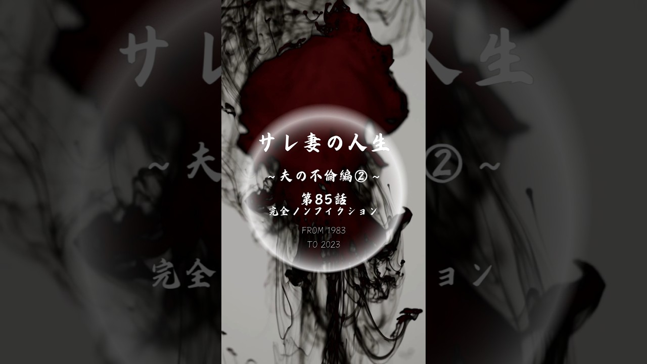 第85話