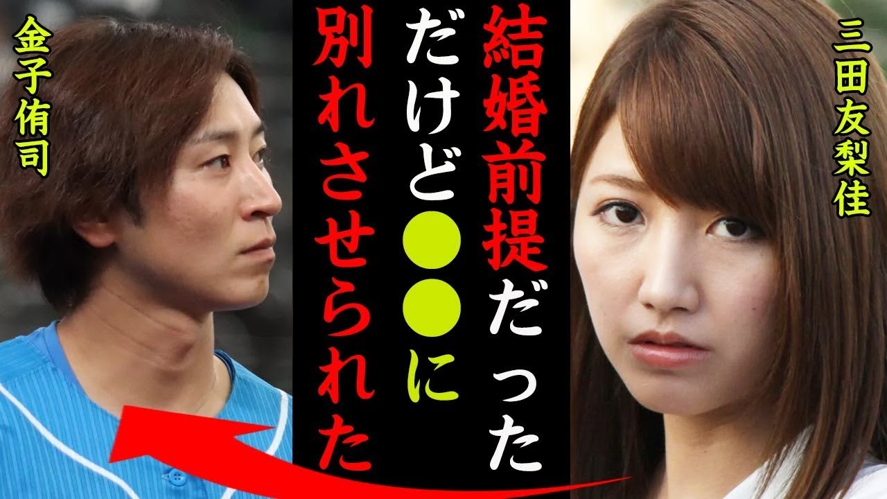 三田友梨佳が金子侑司と結婚しなかった理由がヤバい！『結婚したかったのに●●に無理やり別れさせられた』ミタパンの旦那の正体やフジテレビを退社した本当の理由に一同驚愕…！