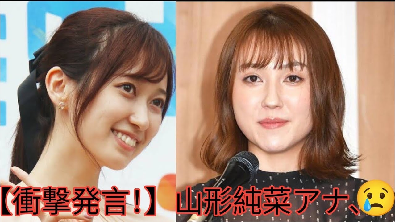 【衝撃発言！】山形純菜アナ、スタジオを凍りつかせる⁉️「ごめんなさい」謝罪劇に視聴者爆笑😂