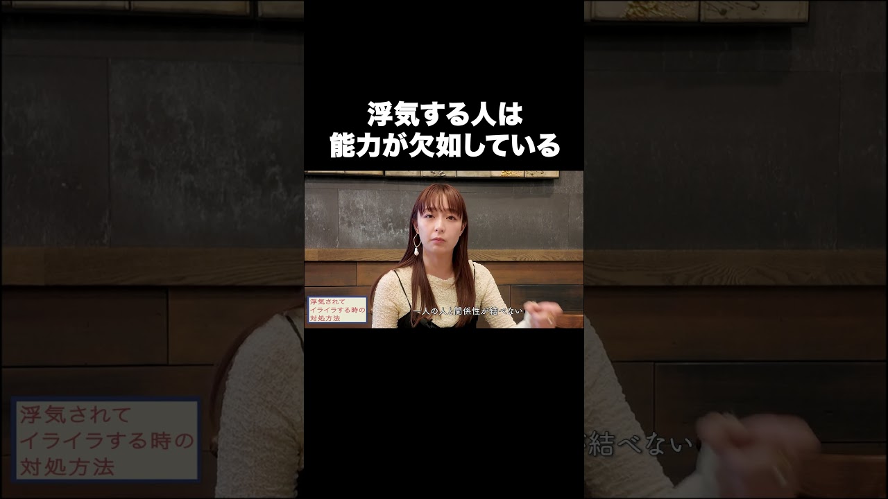 浮気する人は能力が欠如している 【宇垣美里YouTube】#宇垣美里 #恋愛 #浮気