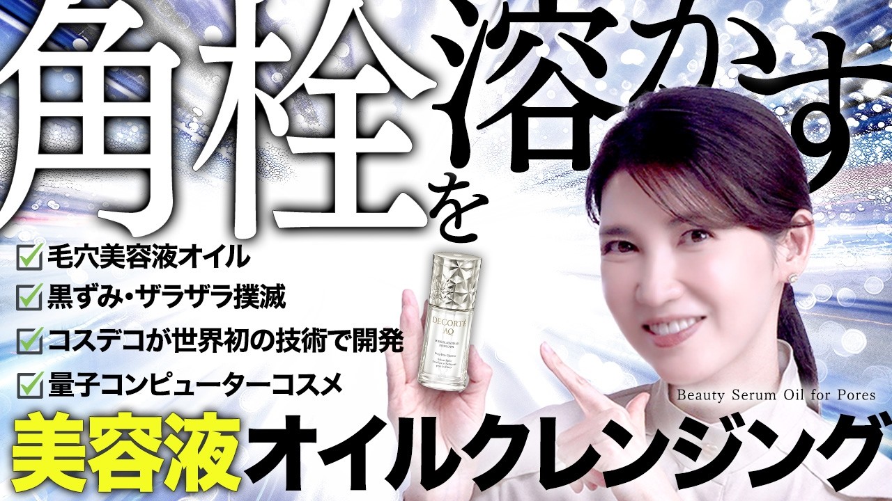 【最速レビュー】毛穴角栓を溶かして撲滅！毛穴の黒ずみとざらつきを撲滅する最先端美容液が凄すぎたので解説します
