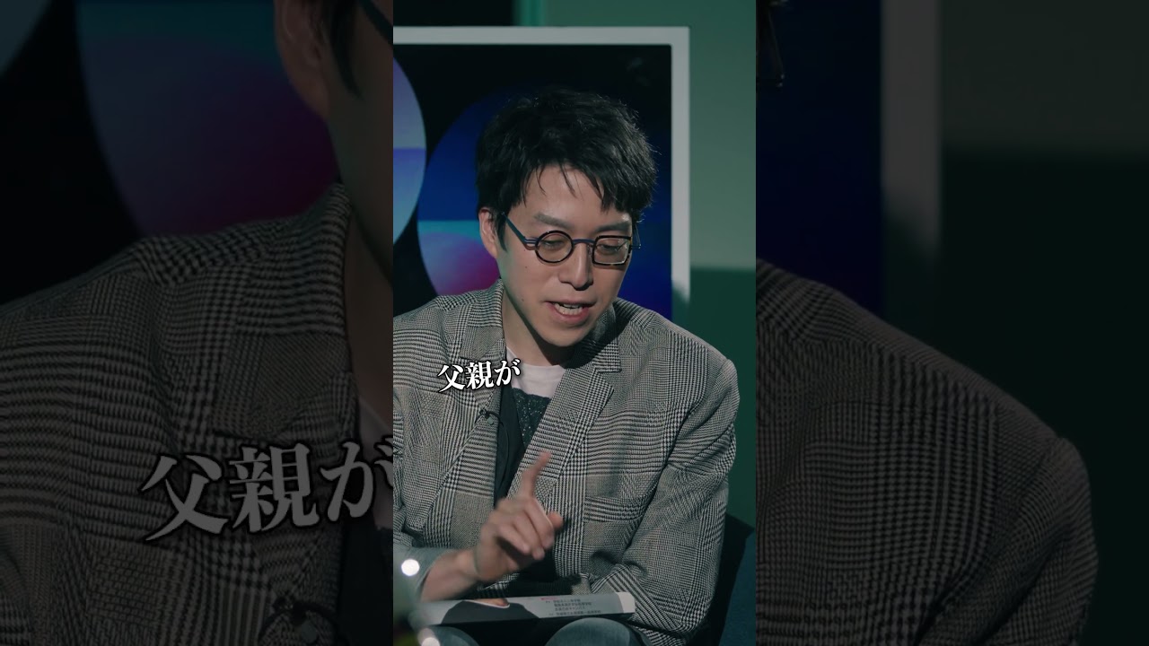 高校時代の成田悠輔と家庭の事情 #成田悠輔 #父は失踪 #自己破産