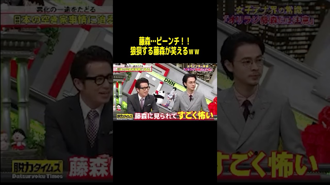 呼び捨てで草 #神回 #脱力タイムズ