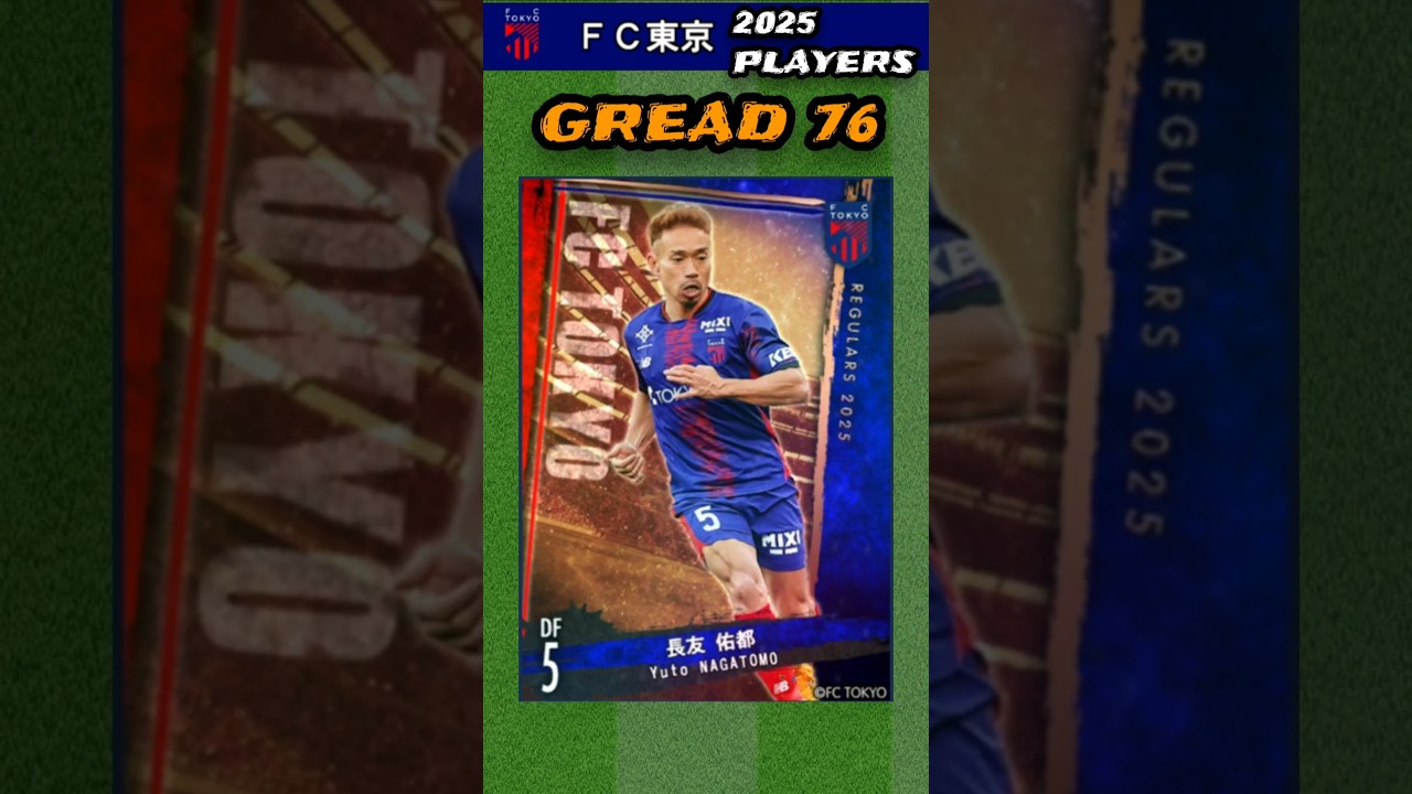 【Jクラ2025】FC東京：橋本拳人が５年振りに復帰！ マルセロヒアンはブレイクするか！？#jクラ #サッカー #Jリーグ #fc東京