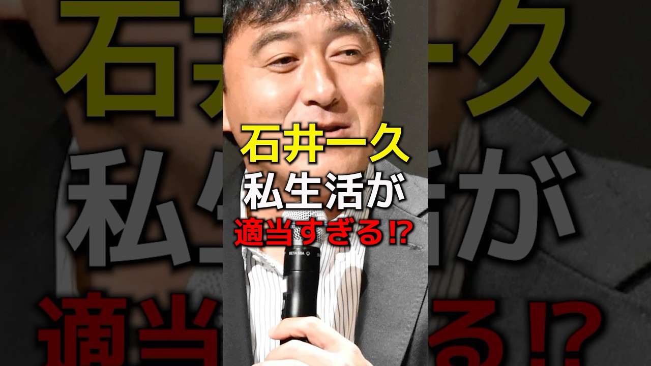 石井一久私生活が適当すぎる！？　#プロ野球#野球
