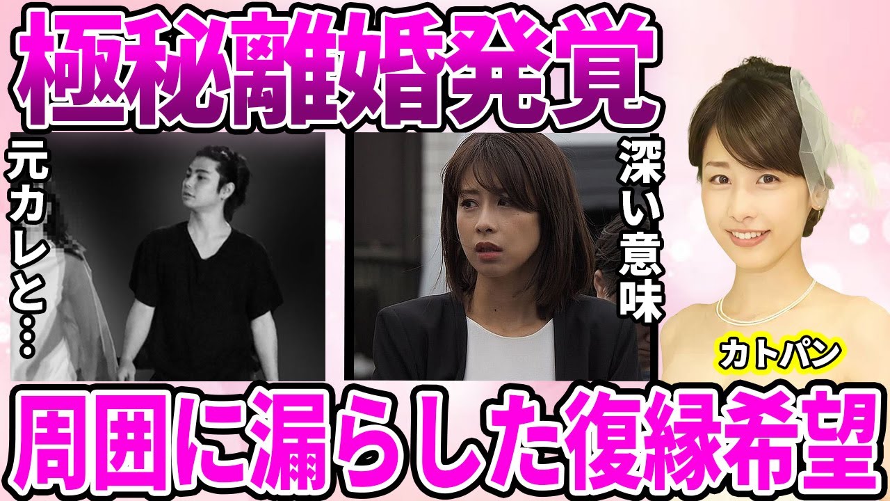 【フジテレビ】加藤綾子アナ"極秘離婚"発覚！「やっぱりNAOTOクンがよかった」周囲に漏らしていた慰謝料生活に驚愕…精神的に追い詰められていた"デキ婚生活"に驚きを隠せない…