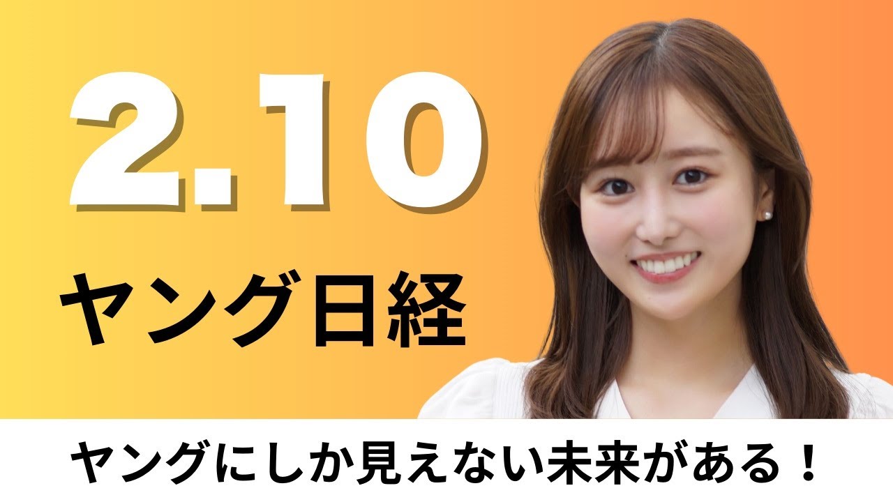 2月10日（月）すかいらーく 単発バイト募集を自前で、学用品にも無償化の波 品川区は制服 荒川区はアルバム【ヤング日経】