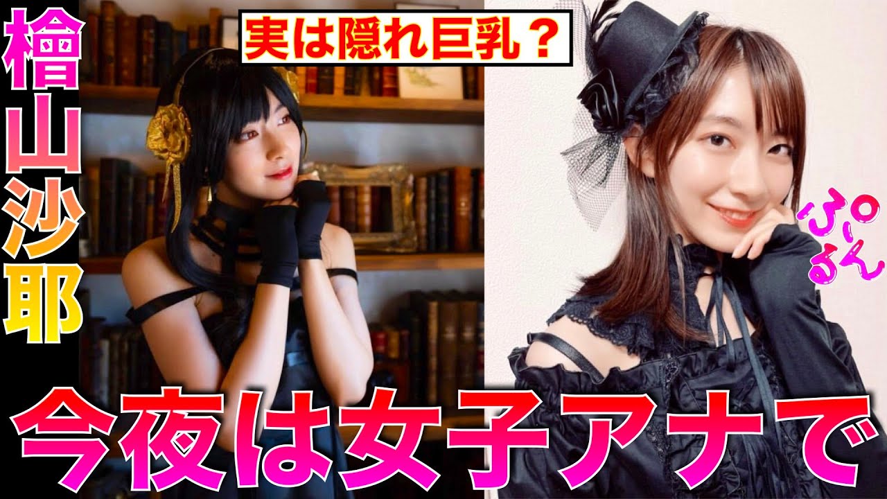 【檜山沙耶】女子アナってワードいいですよね【Japanese】◉