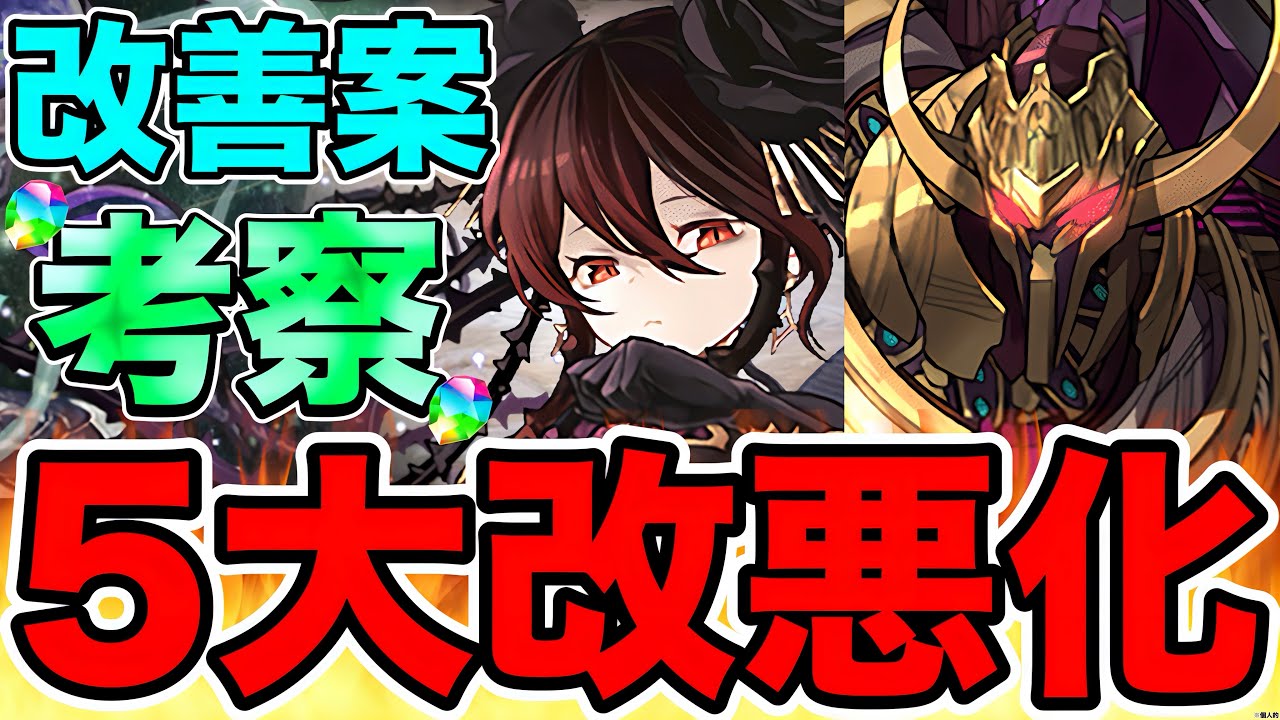 【パズドラ】本当に何がしたいのか？ ロゼッタの交換所などの５大改悪化。最近の改悪は、実は5個以上?! 虚無ドラや様々な改悪化について個人的に思うことを具体的な改善案と一緒に話していきます