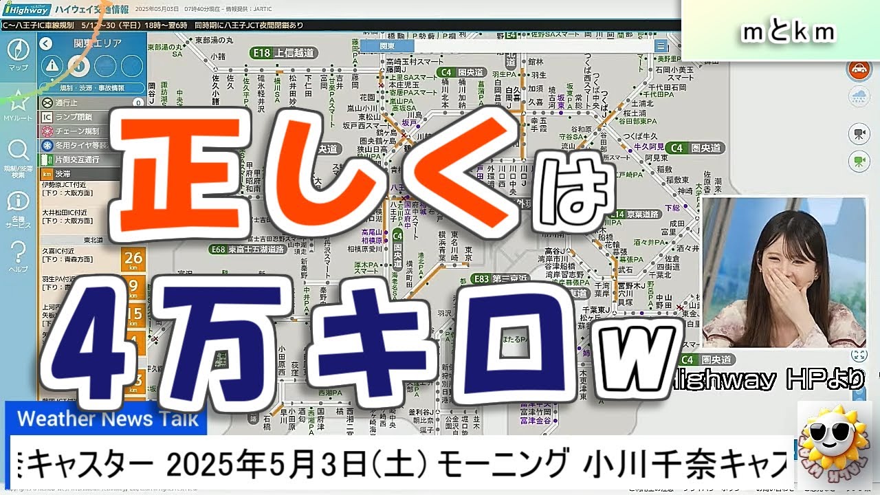 【#小川千奈】「正しくは4万キロ」未だに混乱状態の千ちゃん😅【#ウェザーニュース LiVE 切り抜き】