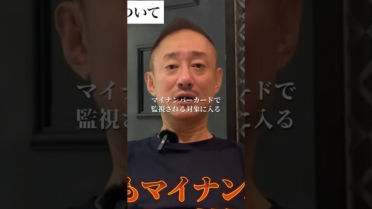 裏金がバレたくないんでしょうね#井川意高#大王製紙#石破茂#商品券#マイナンバーカード#河野太郎#林芳正#岩屋毅#村上誠一郎#稲田朋美#榛葉幹事長#宮沢洋一#マイナ保険証#財務省解体デモ#103万の壁