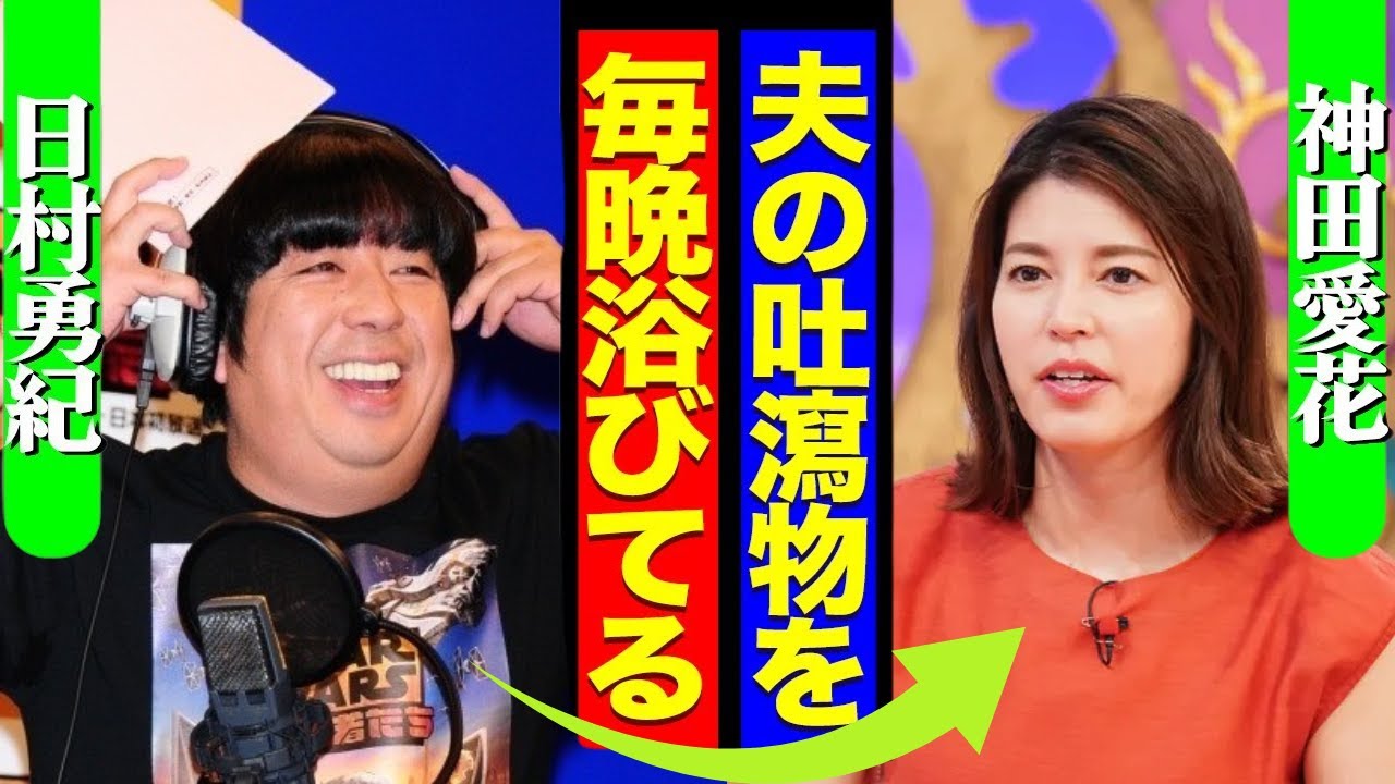 神田愛花が暴露した夫・バナナマン日村の「壮絶闘病」生活に絶句…夫の涎にまみれて目覚める朝、毎晩呼吸停止の恐怖にうなされる中で見つけた