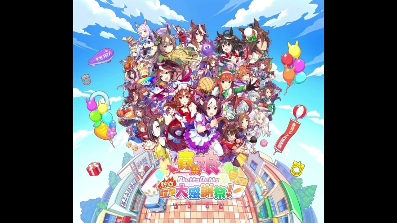 【ウマ娘】どどっと優勝！大感謝祭！！！