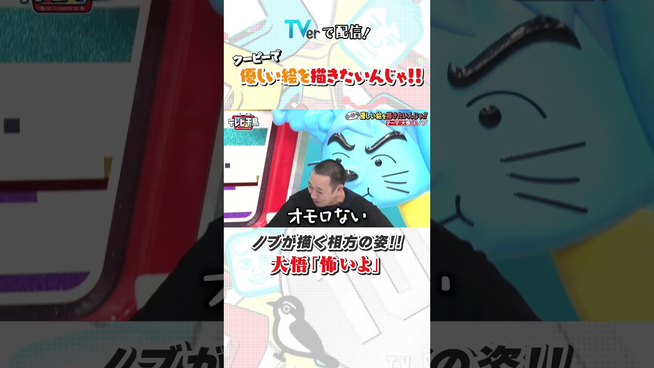 優しい絵を描きたいんじゃ‼︎   #テレビ千鳥 #千鳥 #ノブ #大悟  #shorts