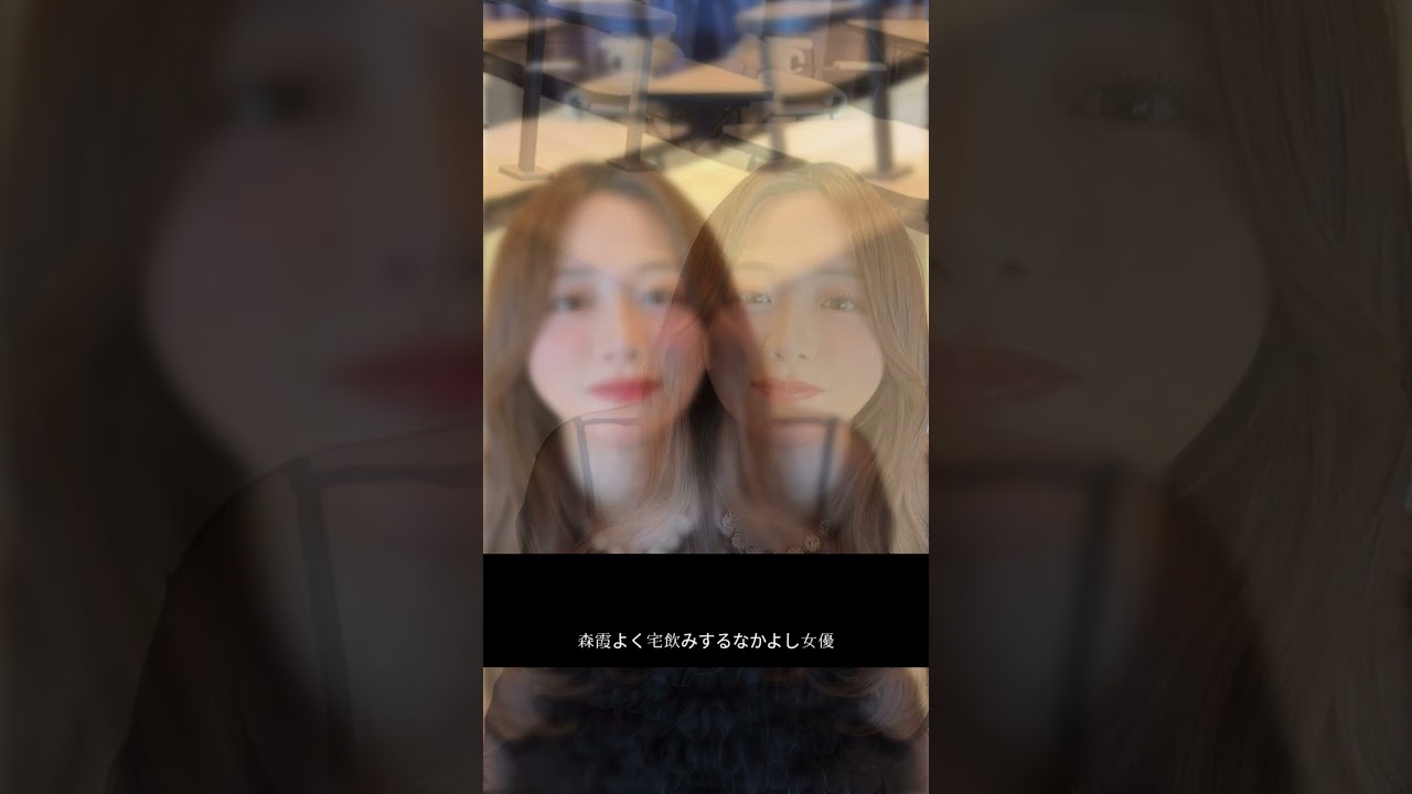 森香澄、宅飲み相手を告白🍻