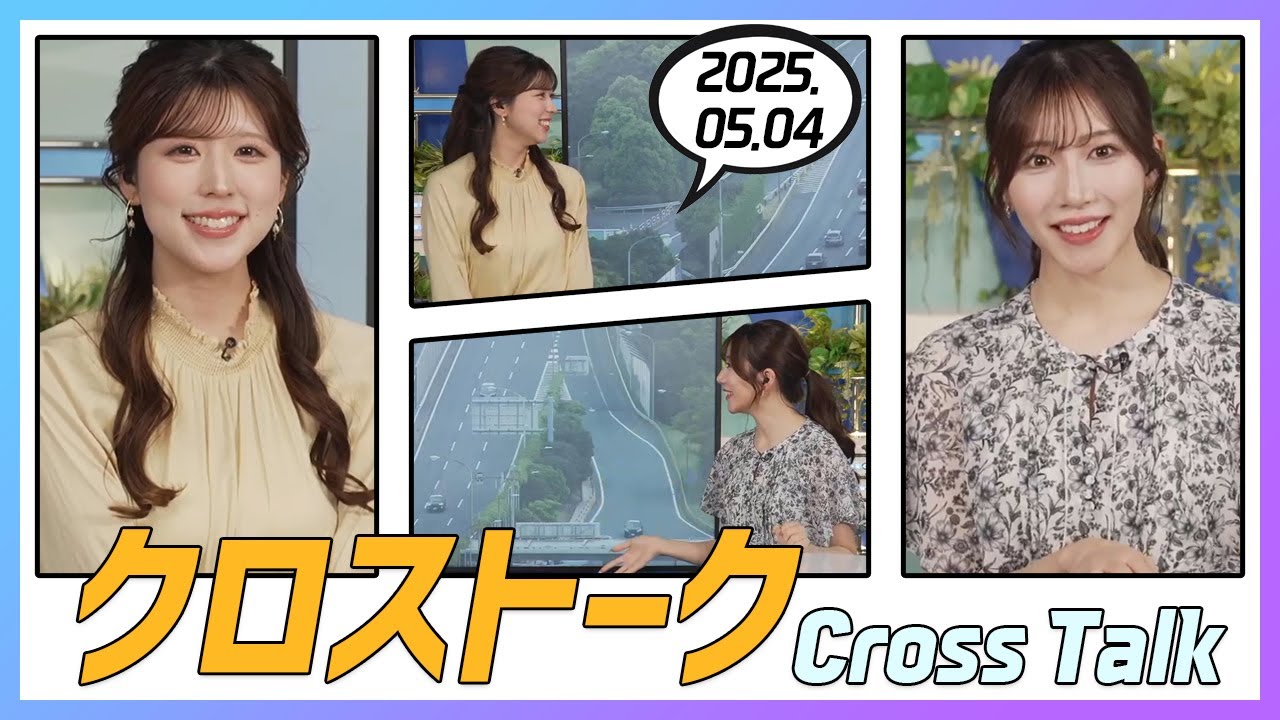 魚住茉由 & 小林李衣奈 クロストーク 2025.05.04