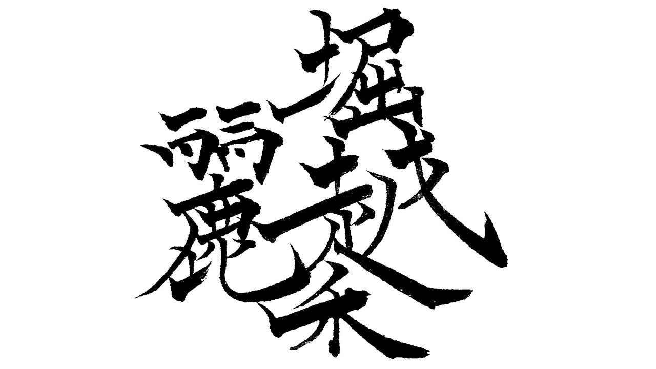 堀越麗禾　市川團十郎　小林麻央