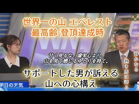 【戸北美月】【飯島栄一】暗合？と山への畏怖　【天気キャスター】