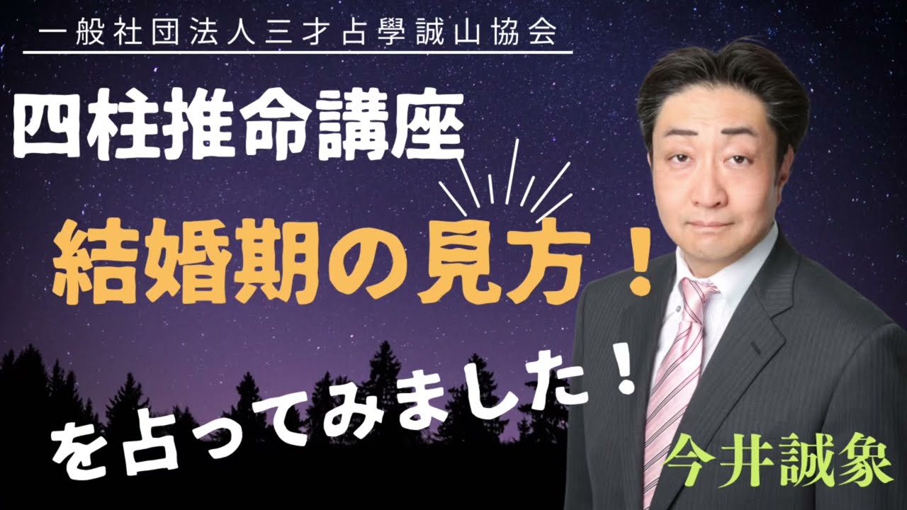 結婚時期の見方　モデルの田中芽衣さんを例に四柱推命で占ってみます！