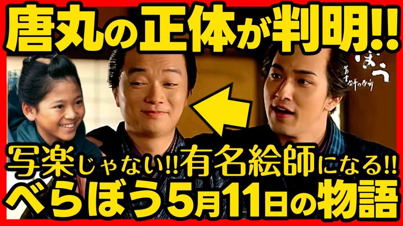【べらぼう】ネタバレ 第１８回あらすじ詳細版 #大河ドラマ 考察感想 ２０２５年５月１１日放送 第１８話 蔦重栄華乃夢噺