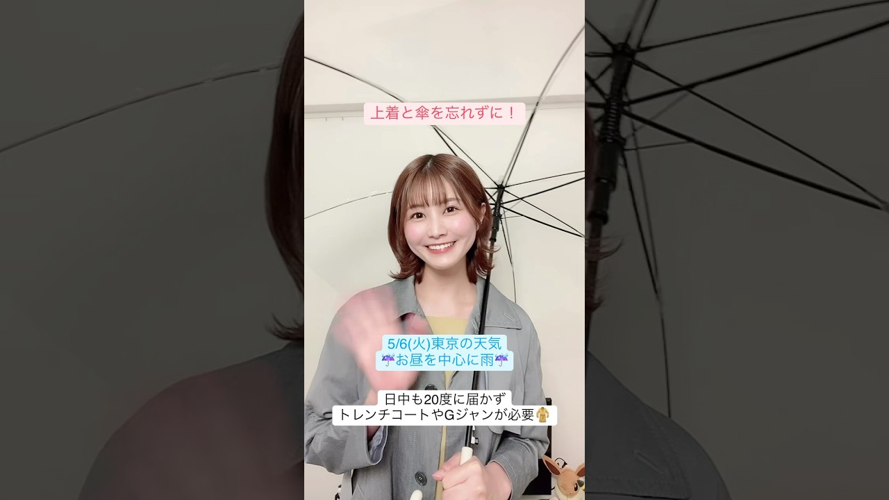 気象予報士が教える東京の天気と服装#天気予報 #天気 #お天気キャスター