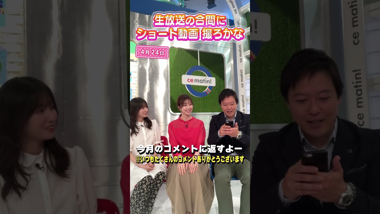 【コメント返し】今月も皆さんコメントにお返事していきます #アナウンサー #佐藤アナ #虎谷アナ #立田アナ #生放送 #すまたん #shorts #ytv #読売テレビ #万博 #ロケ #お笑い