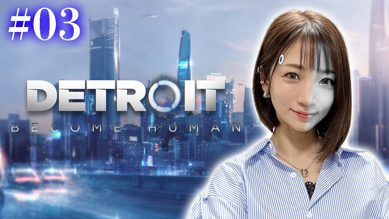 #03【Detroit: Become Human】これは、命の物語【ネタバレ注意】