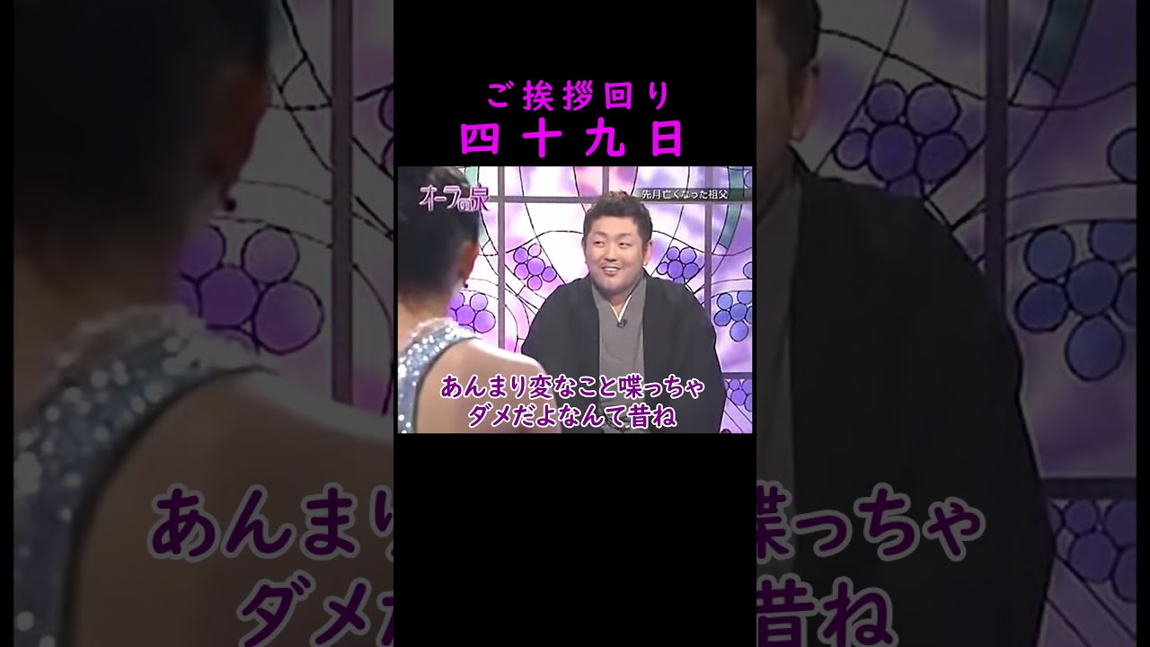 【オーラの泉】四十九日【小池栄子】 #美輪明宏 #江原啓之 #切り抜き #おすすめ #shorts #trending #開運 #幸せ #不思議 #感動する話 #スピリチュアル #名言 #人生 #占い