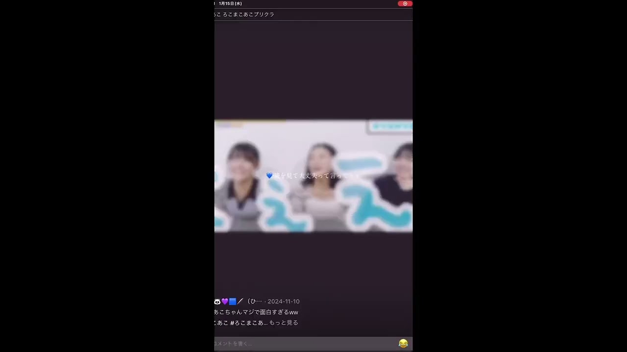 あこちゃんの「鏡を見て大丈夫って言ってぇー⤴︎⤴︎」です！w