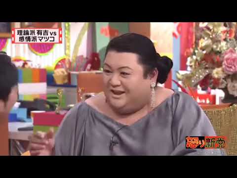 有吉  マツコ  夏目三久理論派有吉 vs 感情派マツコ 名場面集 2025 FULL HD