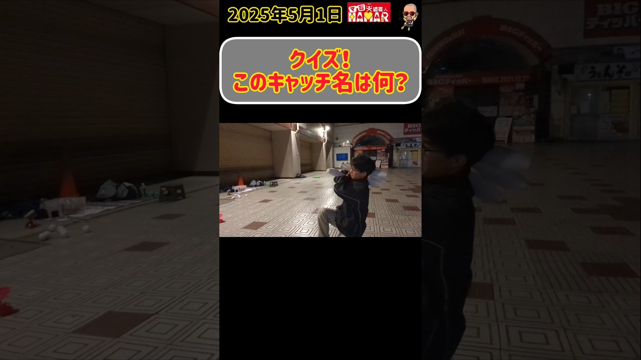 【クイズ】このキャッチ名は？？