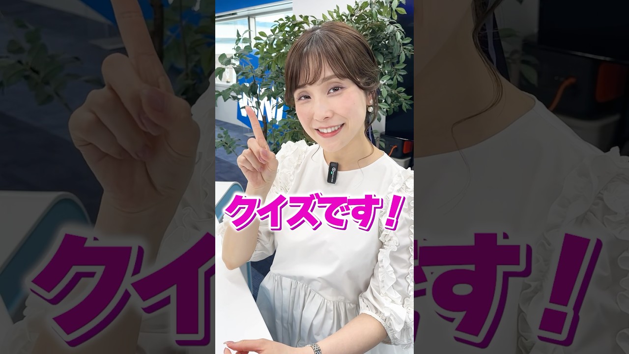 【お天気クイズ】今回は難易度高め！ぜひ挑戦してみてください　#通勤タイパ  #松雪彩花