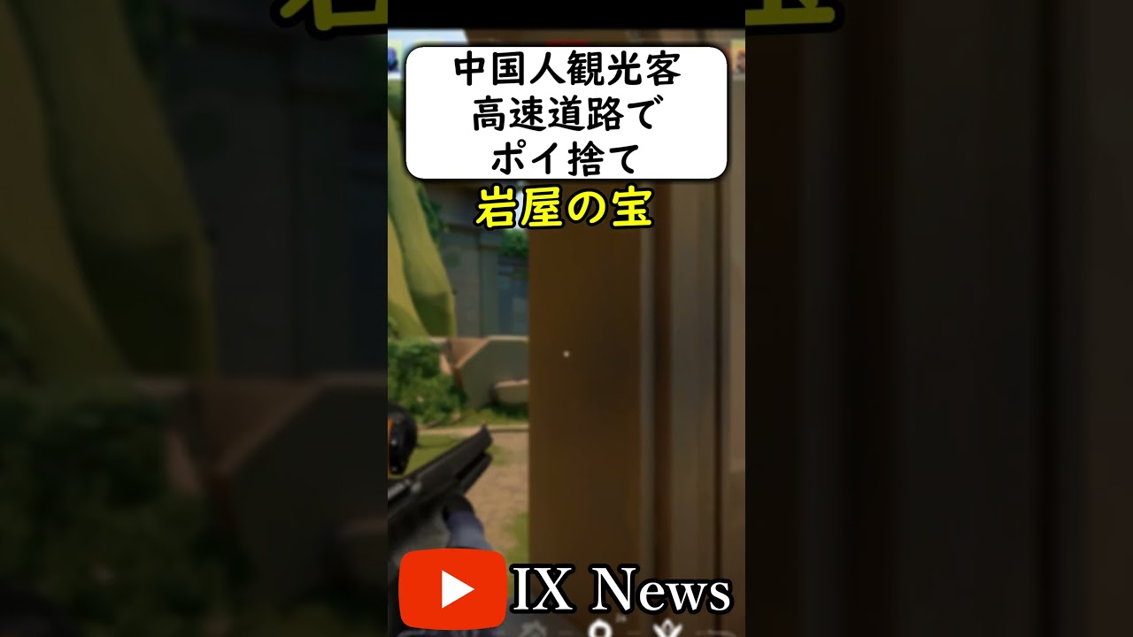 中国人観光客はやっぱりスゴイ！！ #岩屋は責任をとれ