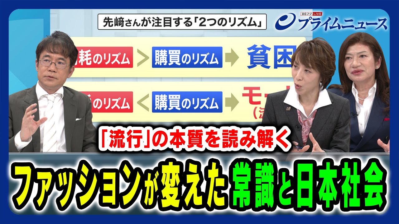 【思想史家が読み解く流行の本質】「服」を通じて現在の国際情勢と日本社会を「丸裸」に 平芳裕子×先﨑彰容×中野香織 2025/5/5放送＜後編＞