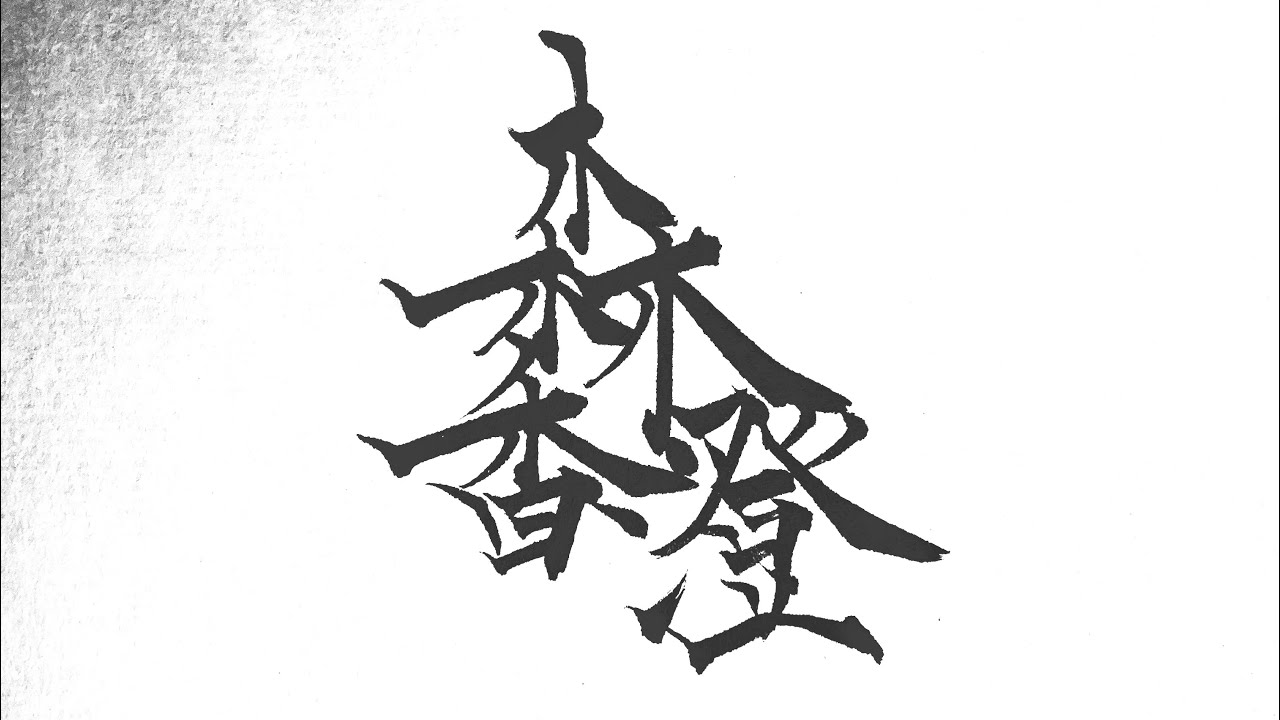 森香澄　タレント、女優