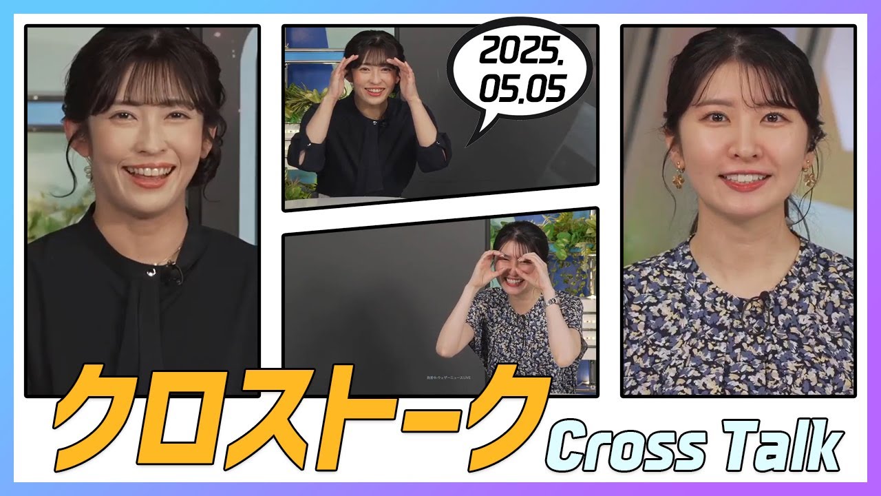 駒木結衣 & 山岸愛梨 クロストーク＋緊急地震速報を伝える結衣ちゃん 2025.05.05