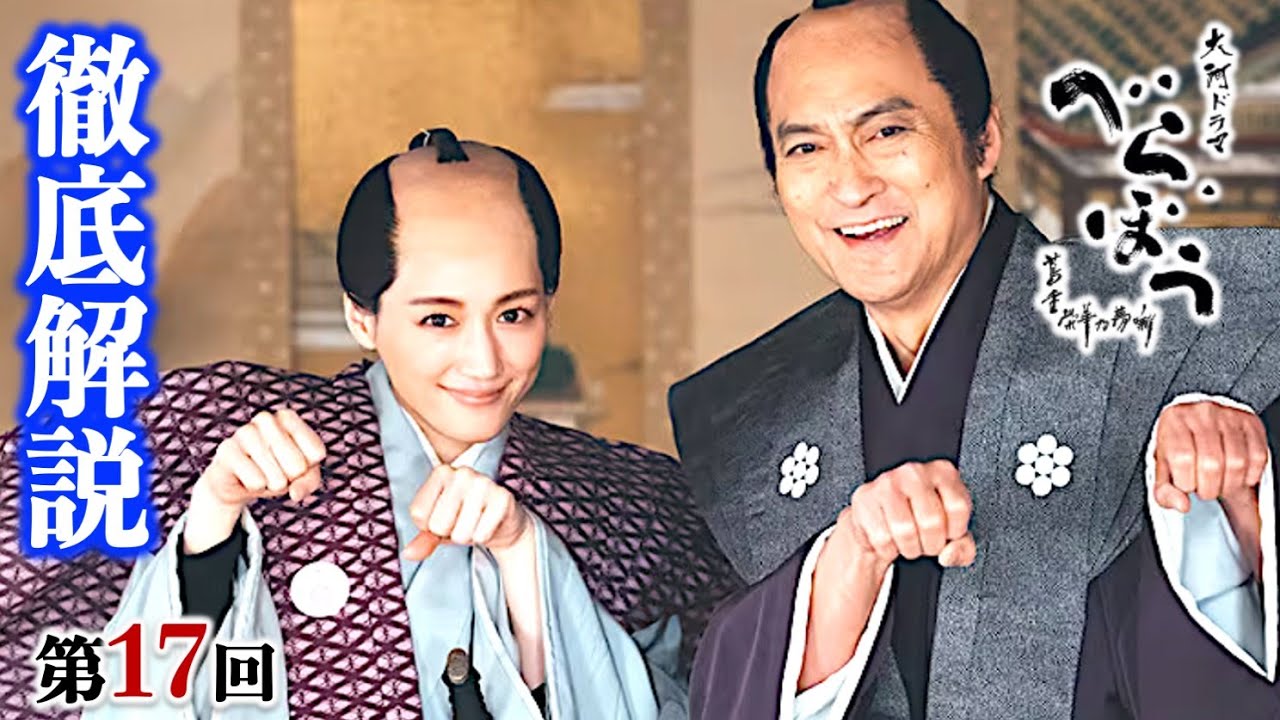 【べらぼう】可愛すぎる綾瀬はるかさん登場の裏を読む： 第17回「乱れ咲き往来の桜」徹底解説|ネタバレ【大河ドラマ】ドラマ考察